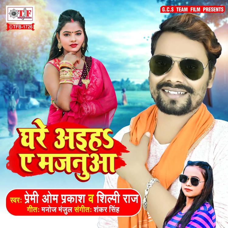 Premi Om Prakash, Shilpi Raj's avatar image