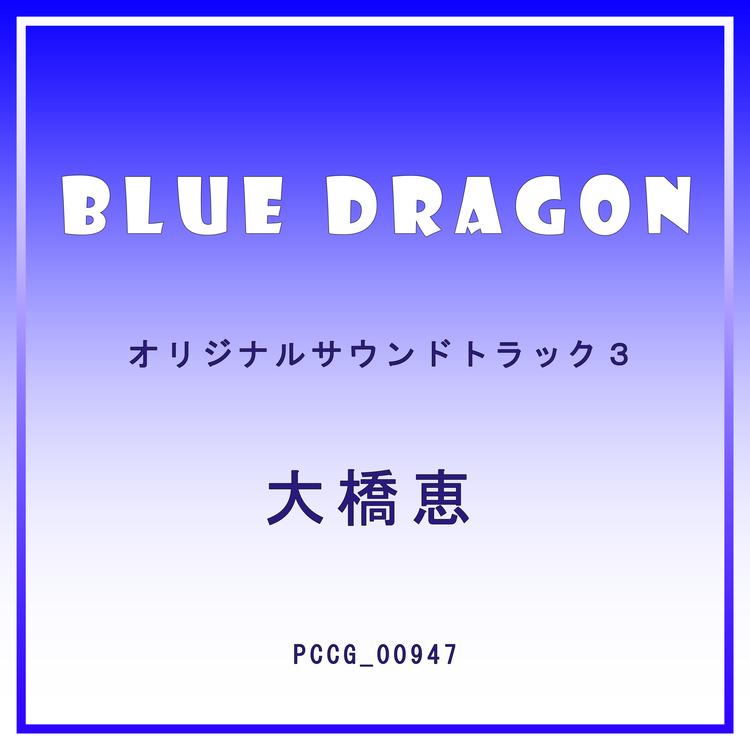大橋恵's avatar image