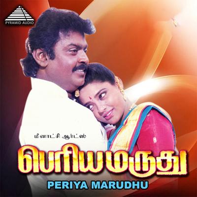Periya Marudhu (Original Motion Picture Soundtrack)'s cover