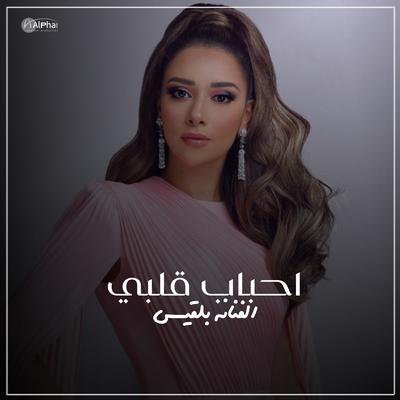 احباب قلبي's cover