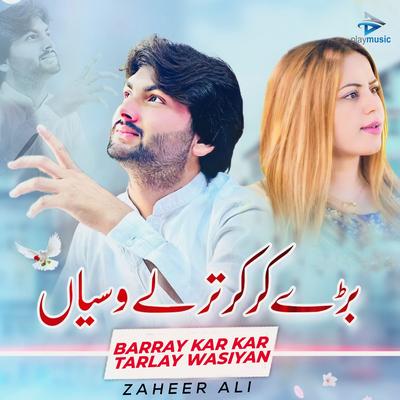 Barray Kar Kar Tarlay Wasiyan's cover