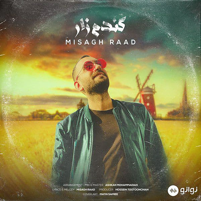 Gandom Zar By Misagh Raad's cover