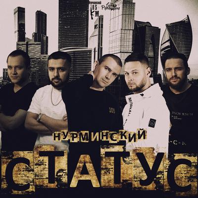 Статус By Нурминский's cover