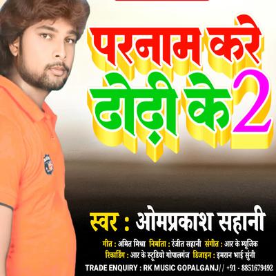 Omprkash Sahani's cover