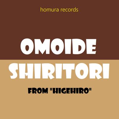 Omoide Shiritori (From "Higehiro")'s cover