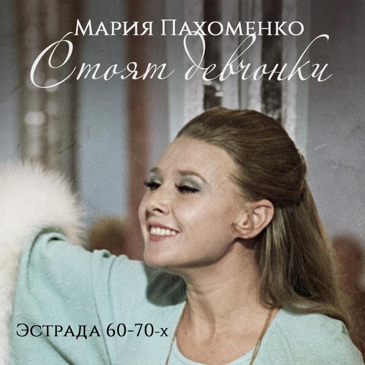 Мария Пахоменко's avatar image