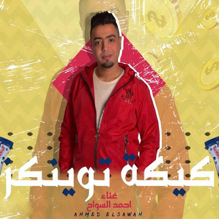 Ahmed El Sawah's avatar image