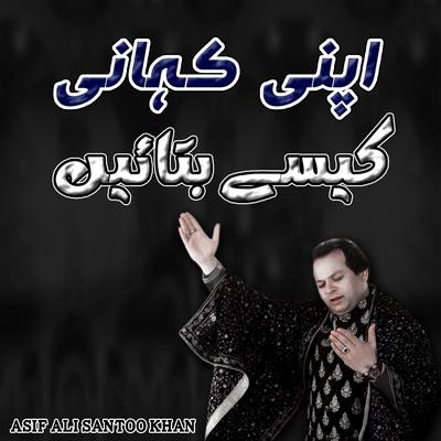 Apni Kahani Kesy Batain's cover