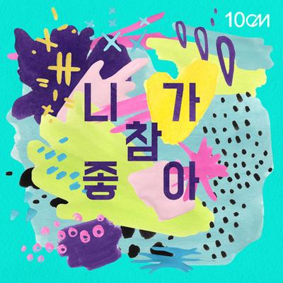 I Really Like You (Prod. by Park Keuntae) By 10cm's cover