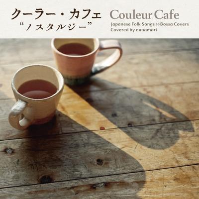 クーラーカフェ ノスタルジー's cover