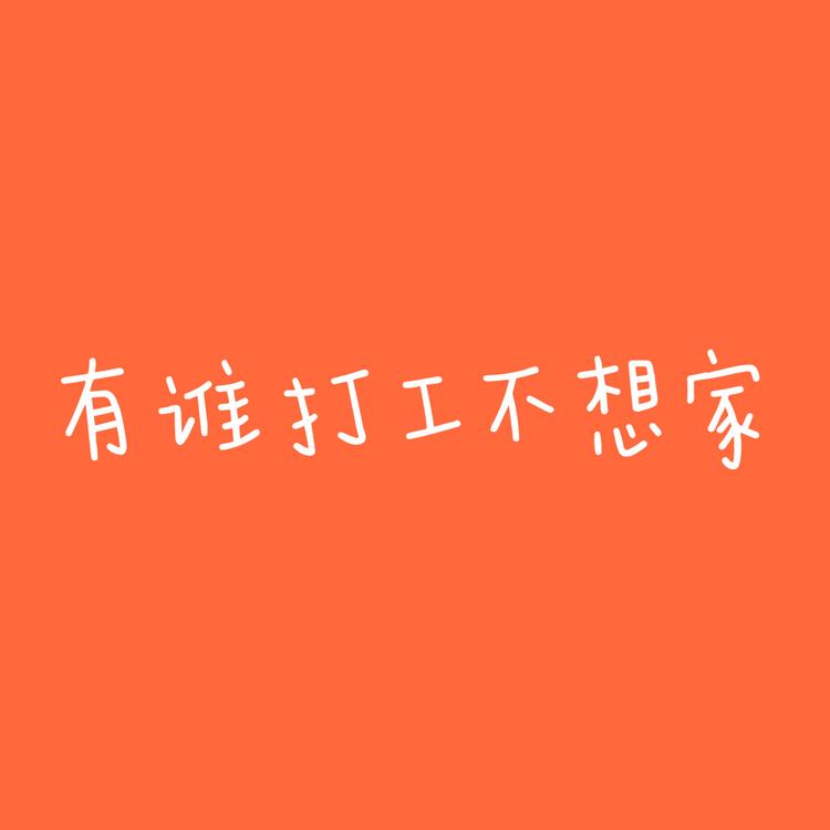 叶宗发's avatar image