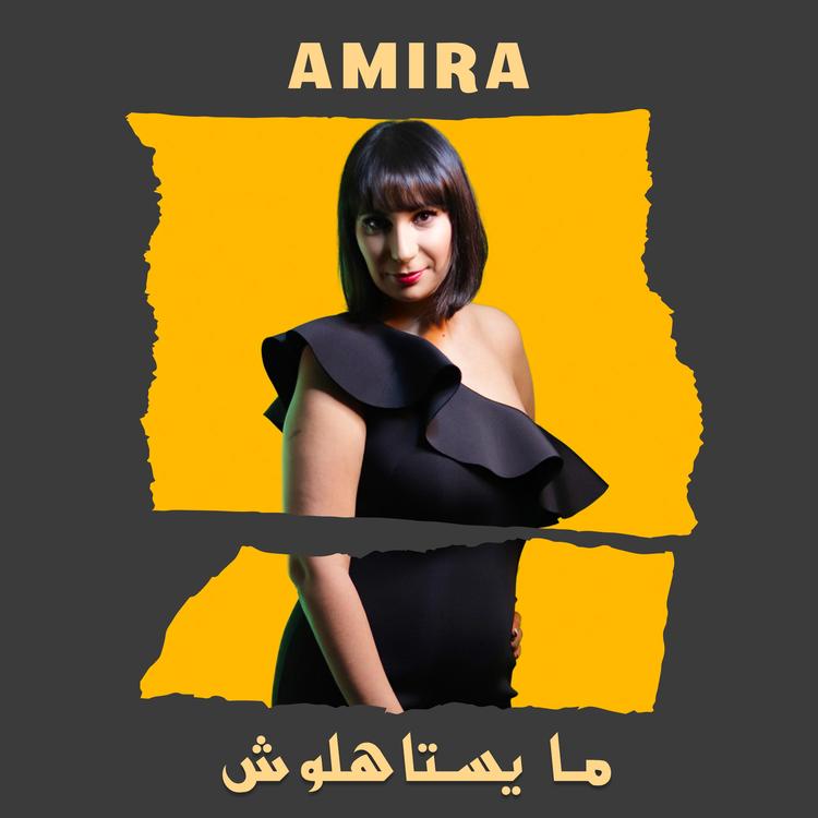 Amira أميرة's avatar image