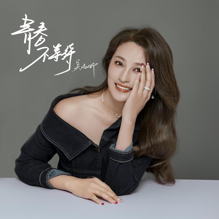 吴晓娜's avatar image