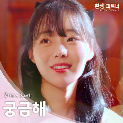 RUDYGO GO (Original WebDrama Soundtrack, Pt. 2)'s cover