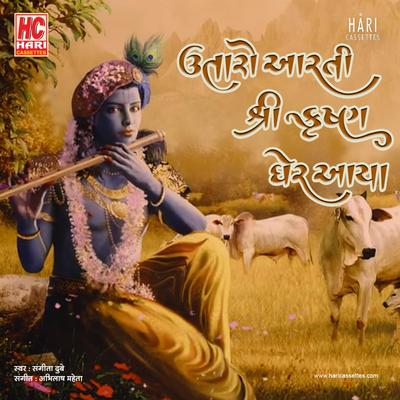 Utaro Aarti Shree Krishna Gher Aavya | ઉતારો આરતી શ્રી કૃષ્ણ's cover