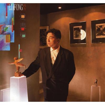 Ai Jin Bian (Capital Artists 40th Anniversary)'s cover