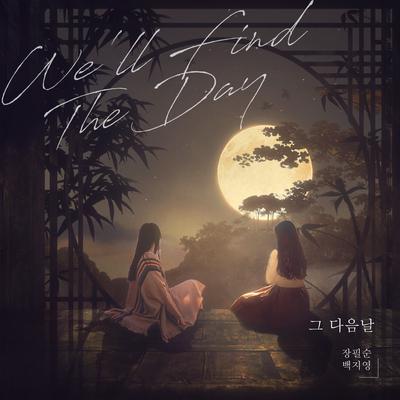 We’ll Find The Day By 장필순, Baek ji Young's cover