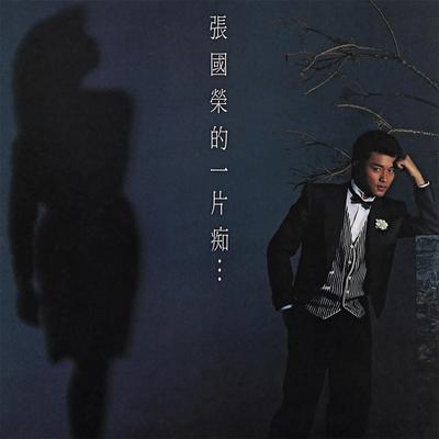 Zhang Guo Rong De Yi Pian Chi's cover