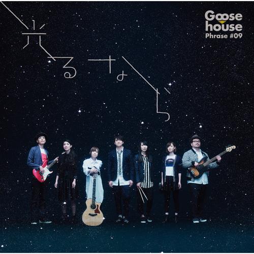 #goosehouse's cover