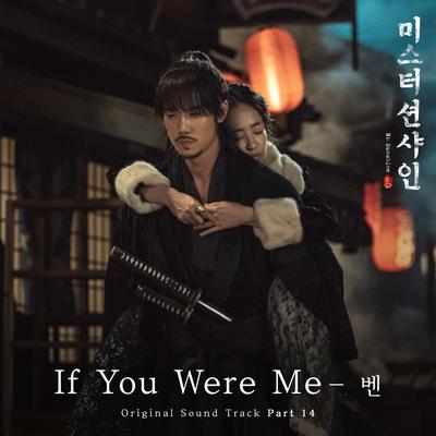 If You Were Me (From Mr. Sunshine [Original Television Soundtrack], Pt. 14) By BEN's cover