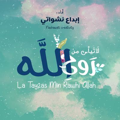 إبداع نشواتي's cover