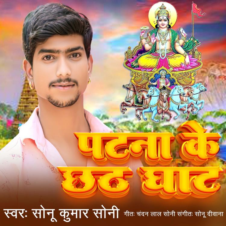 Sonu Kumar Soni's avatar image