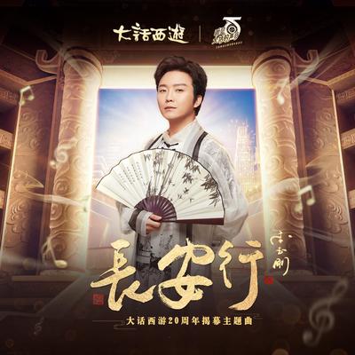 Chang An Xing's cover