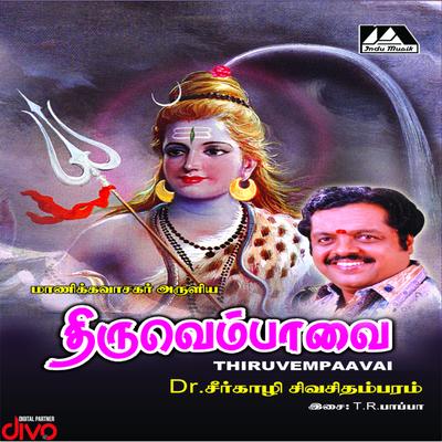 Thiruthuraipoondi Radhakrishnan Pappa's cover