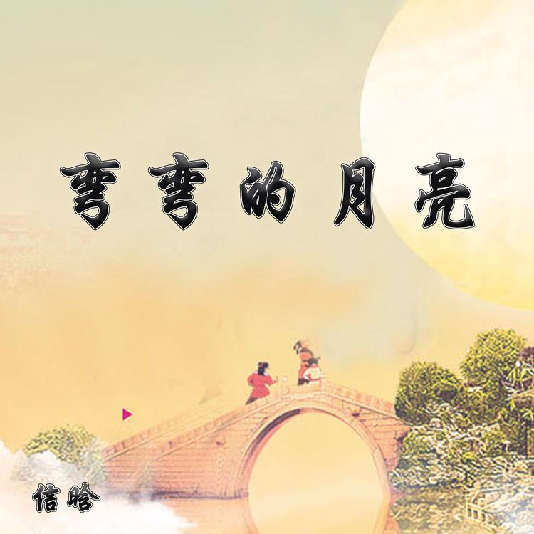 信晗's avatar image