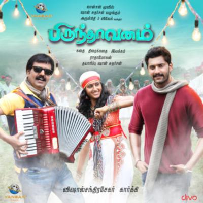 Brindhaavanam (Original Motion Picture Soundtrack)'s cover