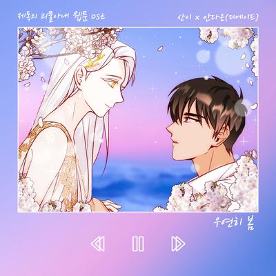 Spring Is Come By Chance (Webtoon 'Admiral's Love Story With Freak Princess' OST San E X An Da Eun)'s cover