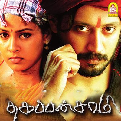 Thagapansami (Original Motion Picture Soundtrack)'s cover