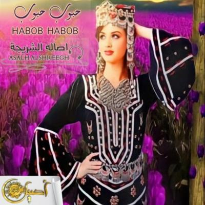 حبوب حبوب لاتغضب's cover