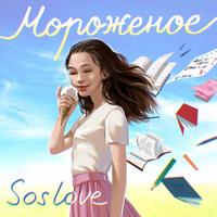 Sos Love's avatar cover