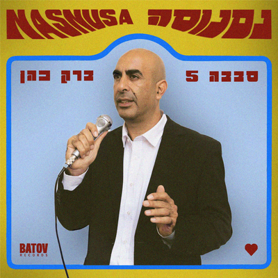 Nasnusa - נסנוסה By Sababa 5, Barak Cohen's cover