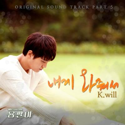 Yong-pal OST Part.5's cover