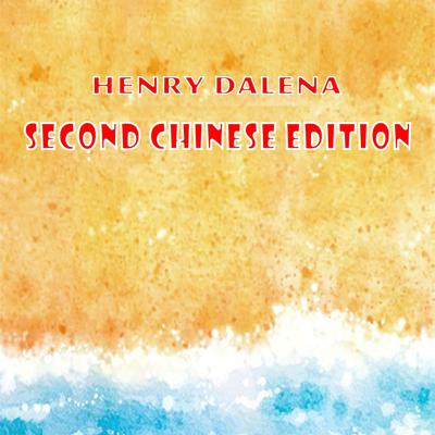 Henry Dalena - Second Chinese Edition's cover