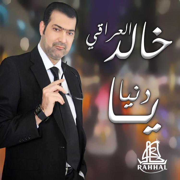 Khalid Al Iraqi's avatar image