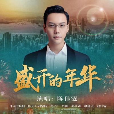 William Chan's cover