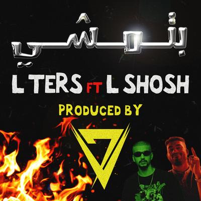 بتمشي By L Ters, L Shosh's cover