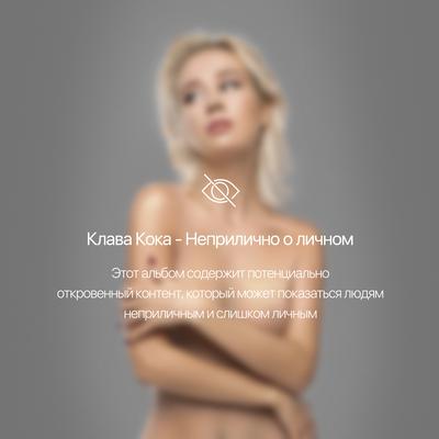 Мне пох By Klava Koka, MORGENSHTERN's cover