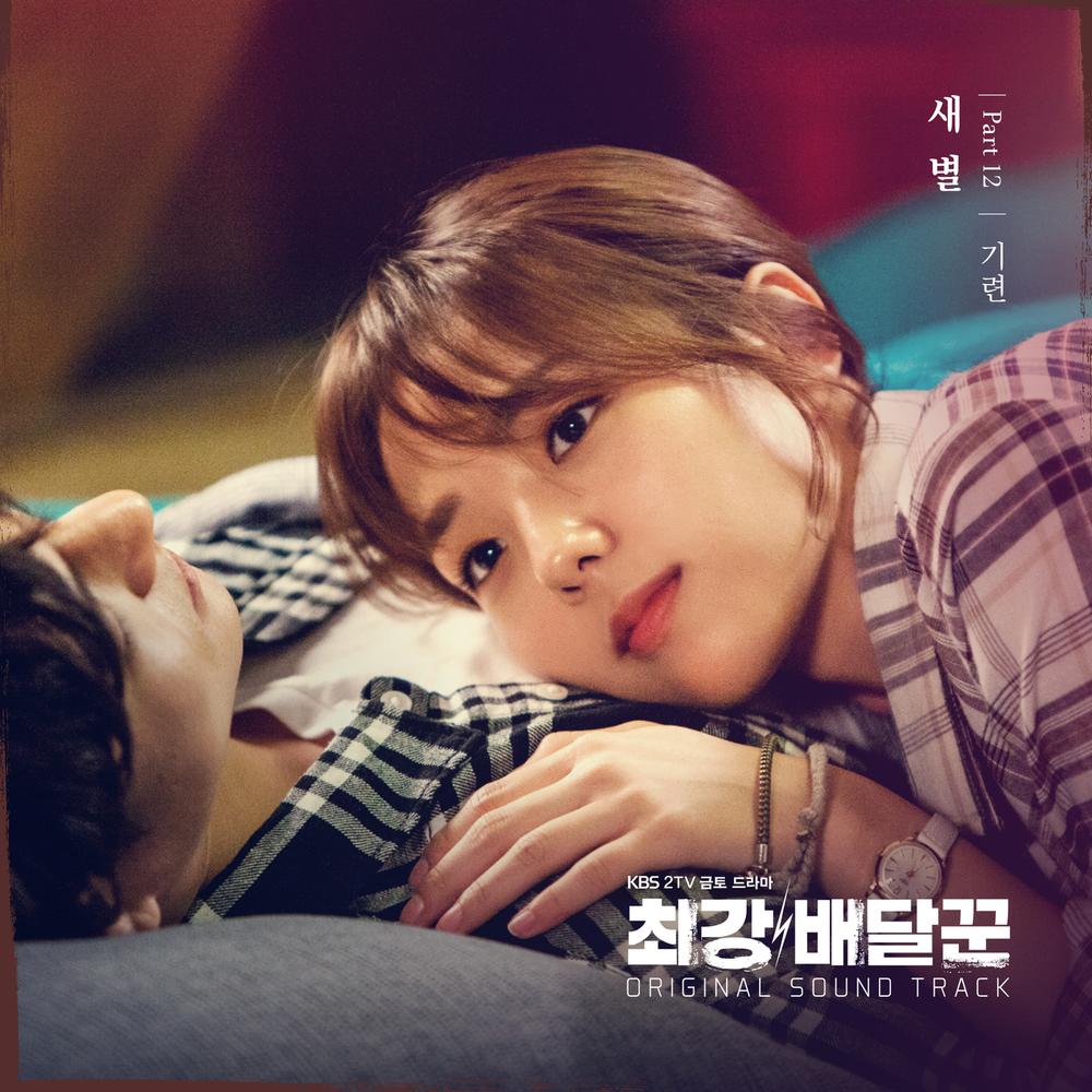 KBS 2TV DRAMA - Strongest Deliveryman O.S.T CD