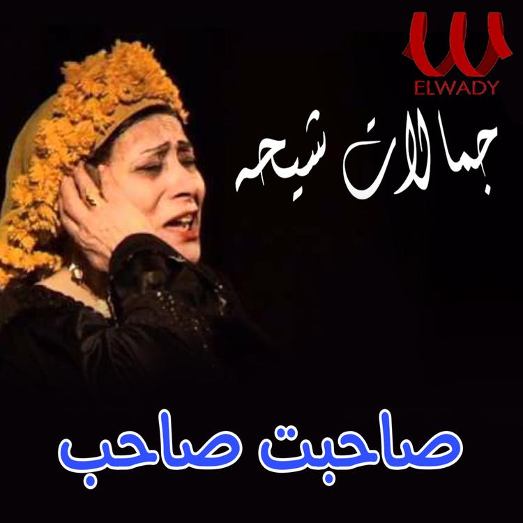 Gamalat Sheha's avatar image