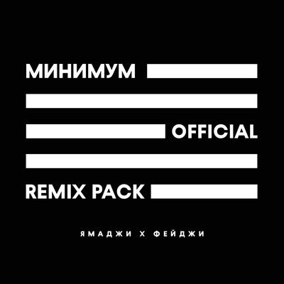 Минимум (Ramzan Abitov Remix) By Ямаджи, Ramzan Abitov, Фейджи's cover