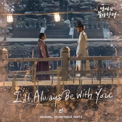 I'll Always Be With You By Lyn's cover