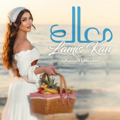 معاك's cover