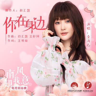 Jin Hai Xin's cover