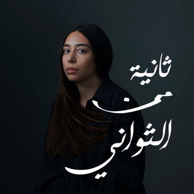 Nagham Eldeeb's cover