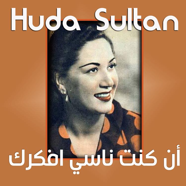 Huda Sultan's avatar image