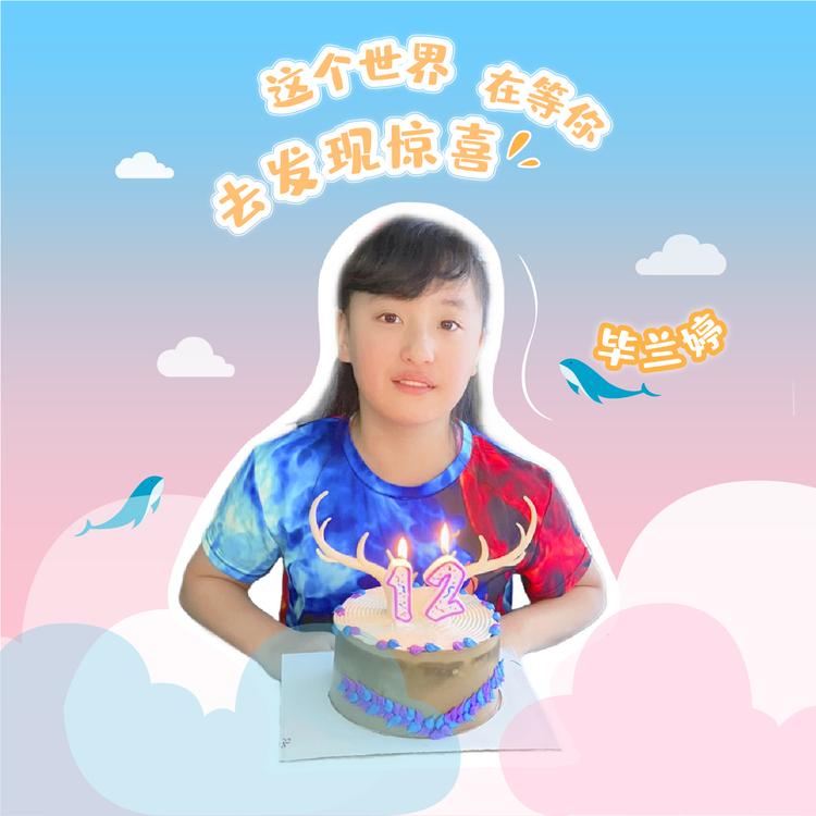 畢蘭婷's avatar image